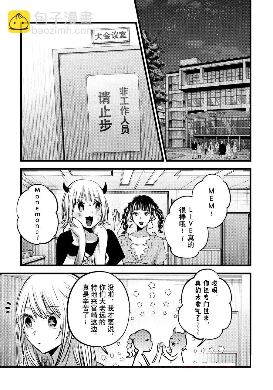 🍘我推的孩子 第158话 第3页