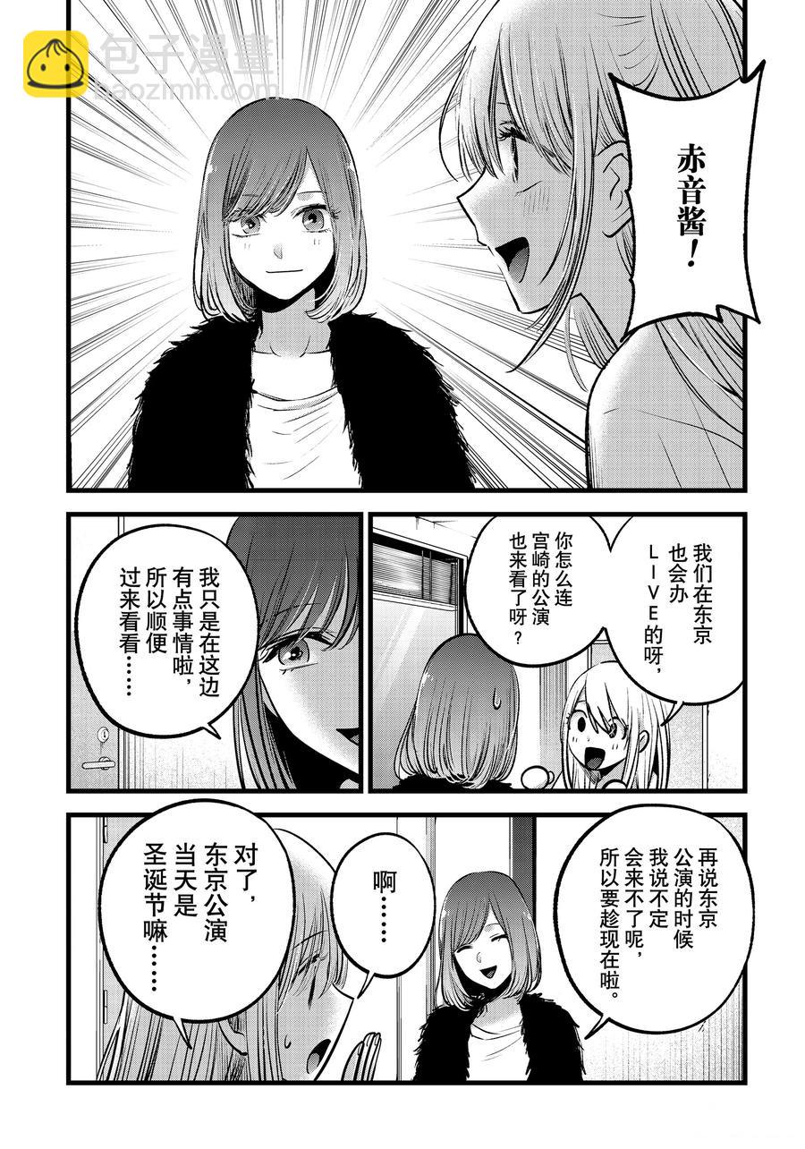 🍘我推的孩子 第158话 第4页