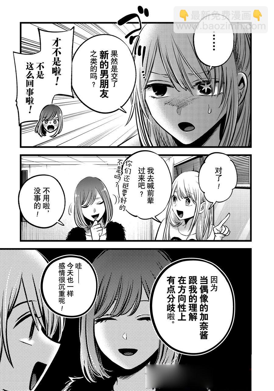 🍘我推的孩子 第158话 第5页