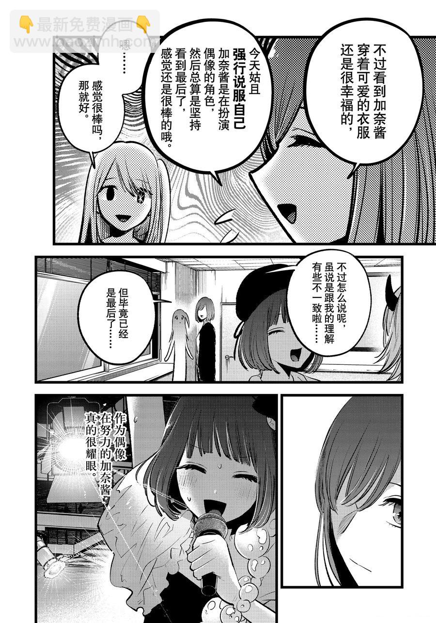 🍘我推的孩子 第158话 第6页
