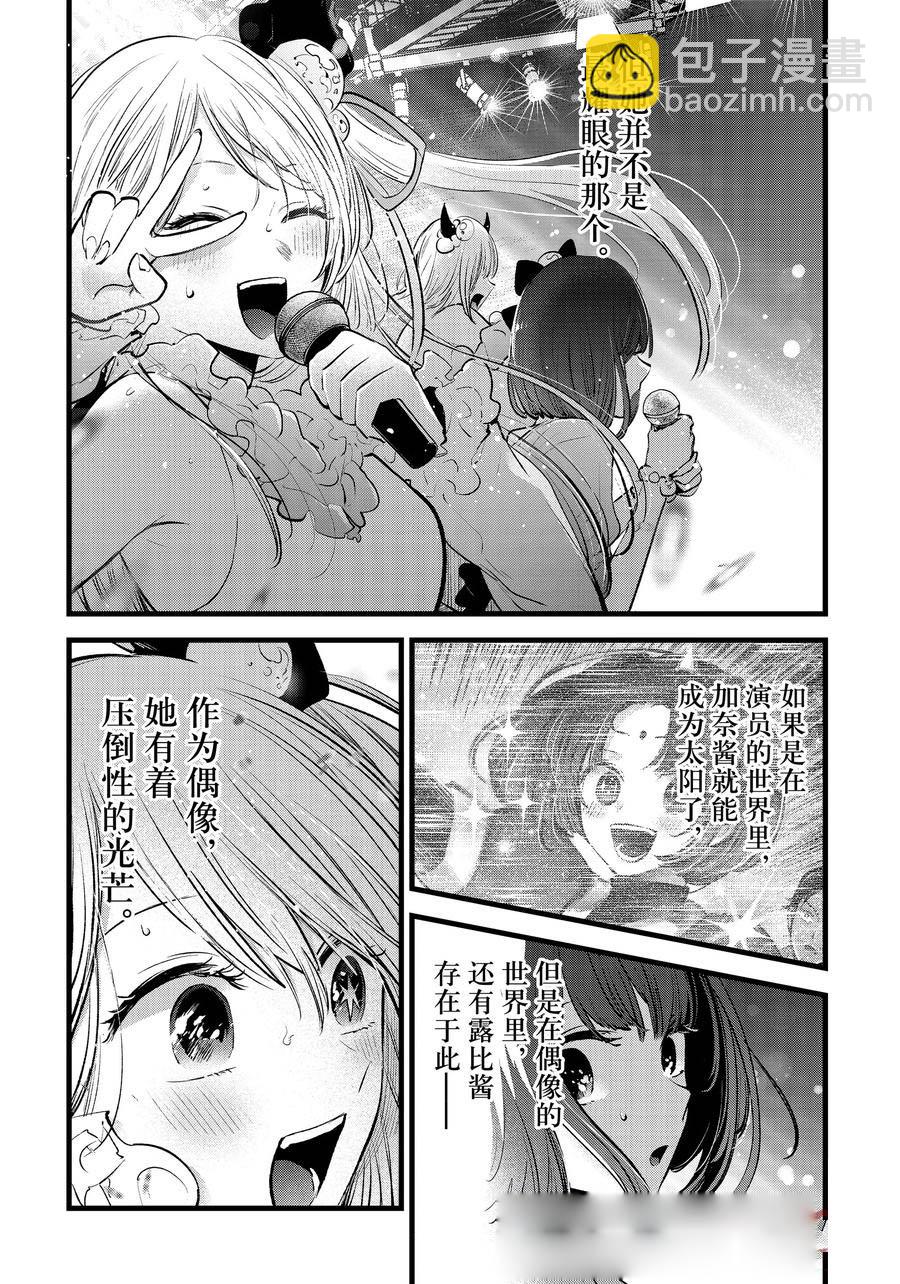 🍘我推的孩子 第158话 第7页