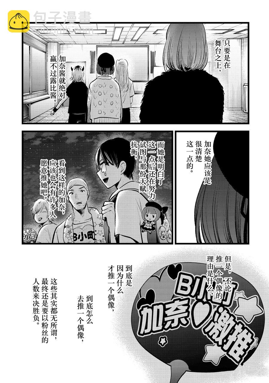 🍘我推的孩子 第158话 第8页