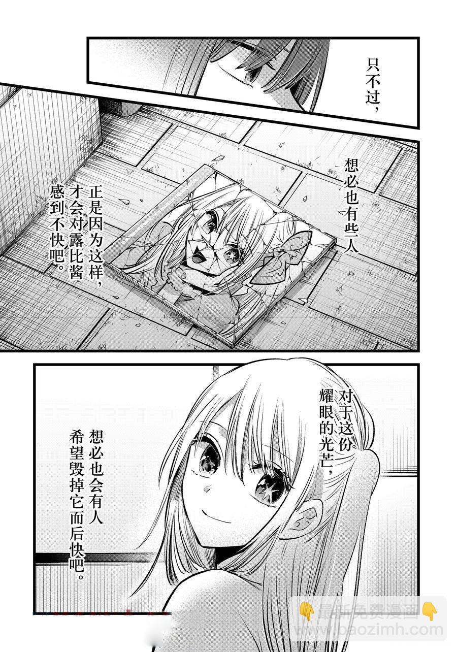 🍘我推的孩子 第158话 第9页