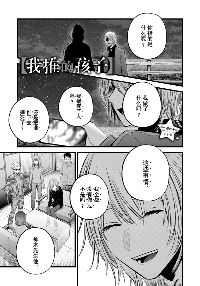 🍘我推的孩子 第160话 第1页
