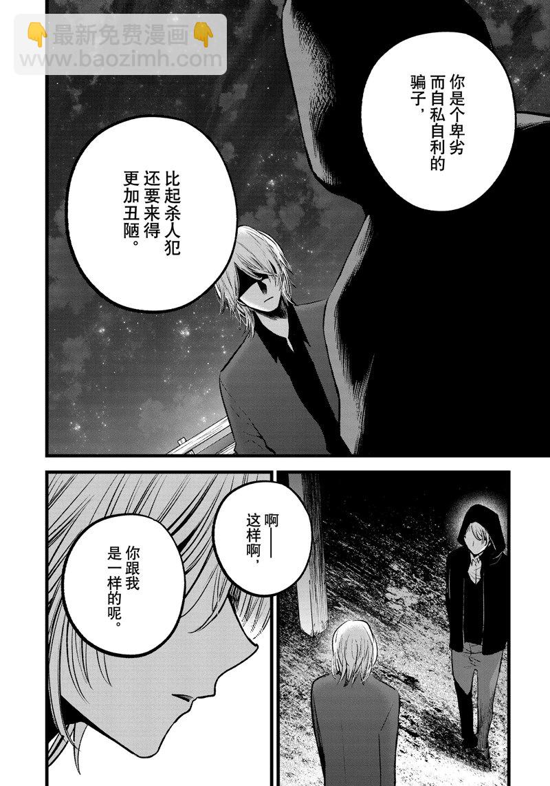 🍘我推的孩子 第160话 第10页