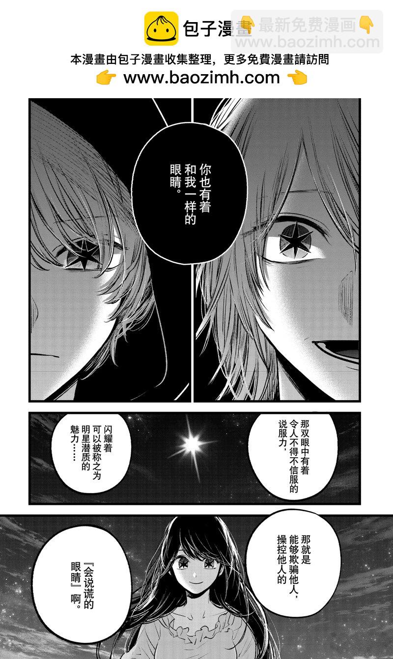 🍘我推的孩子 第160话 第11页