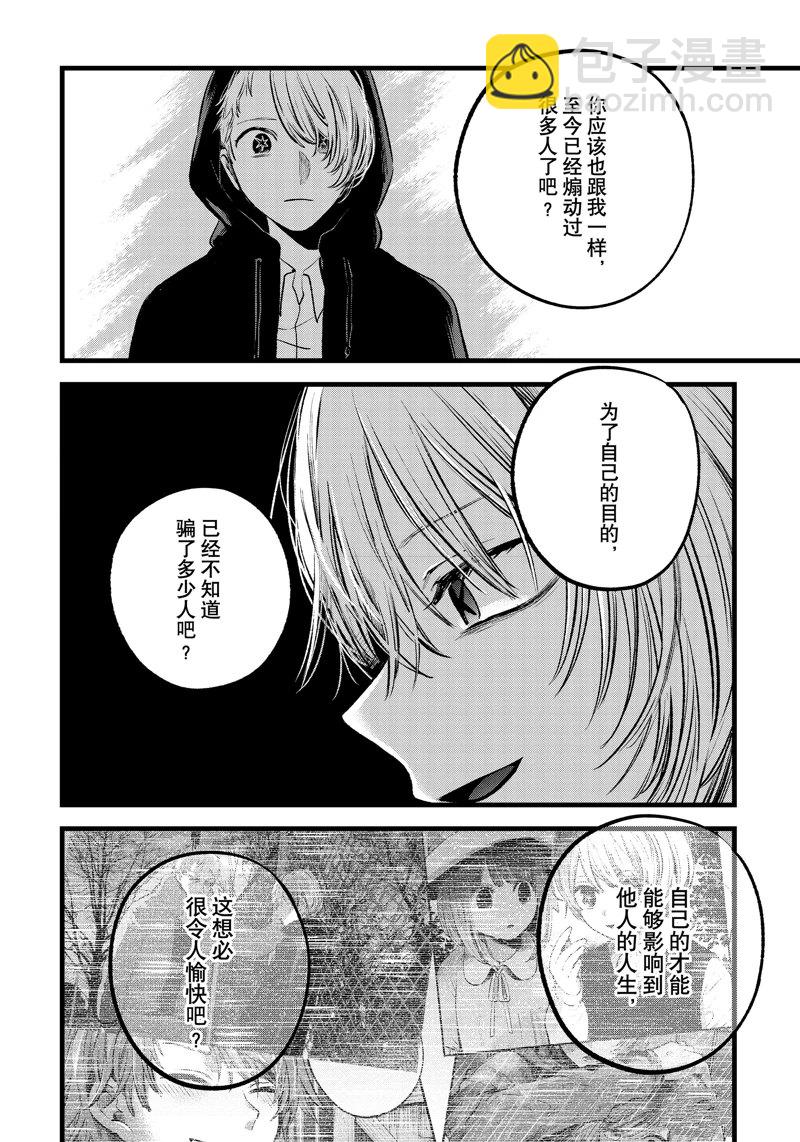 🍘我推的孩子 第160话 第12页