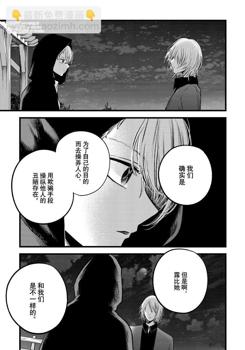 🍘我推的孩子 第160话 第13页