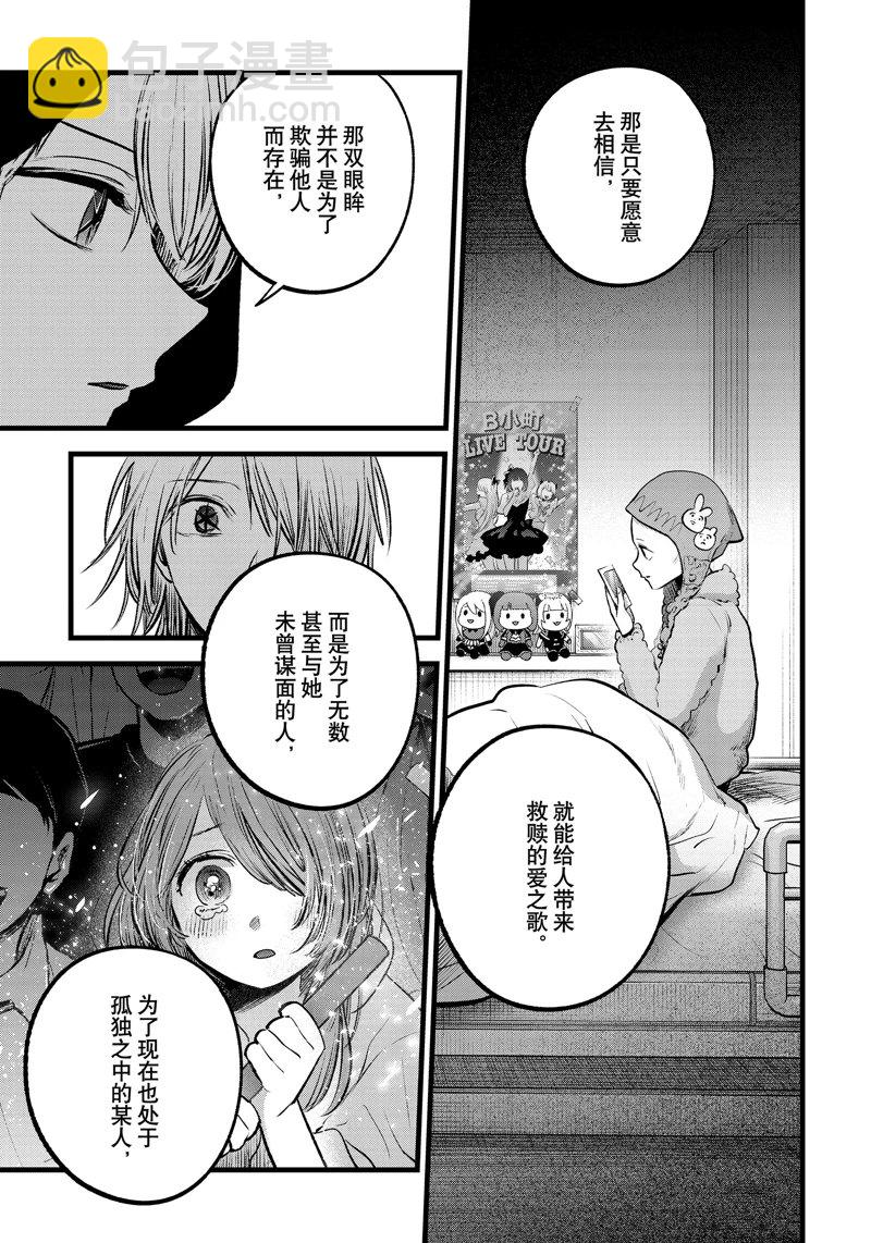 🍘我推的孩子 第160话 第15页
