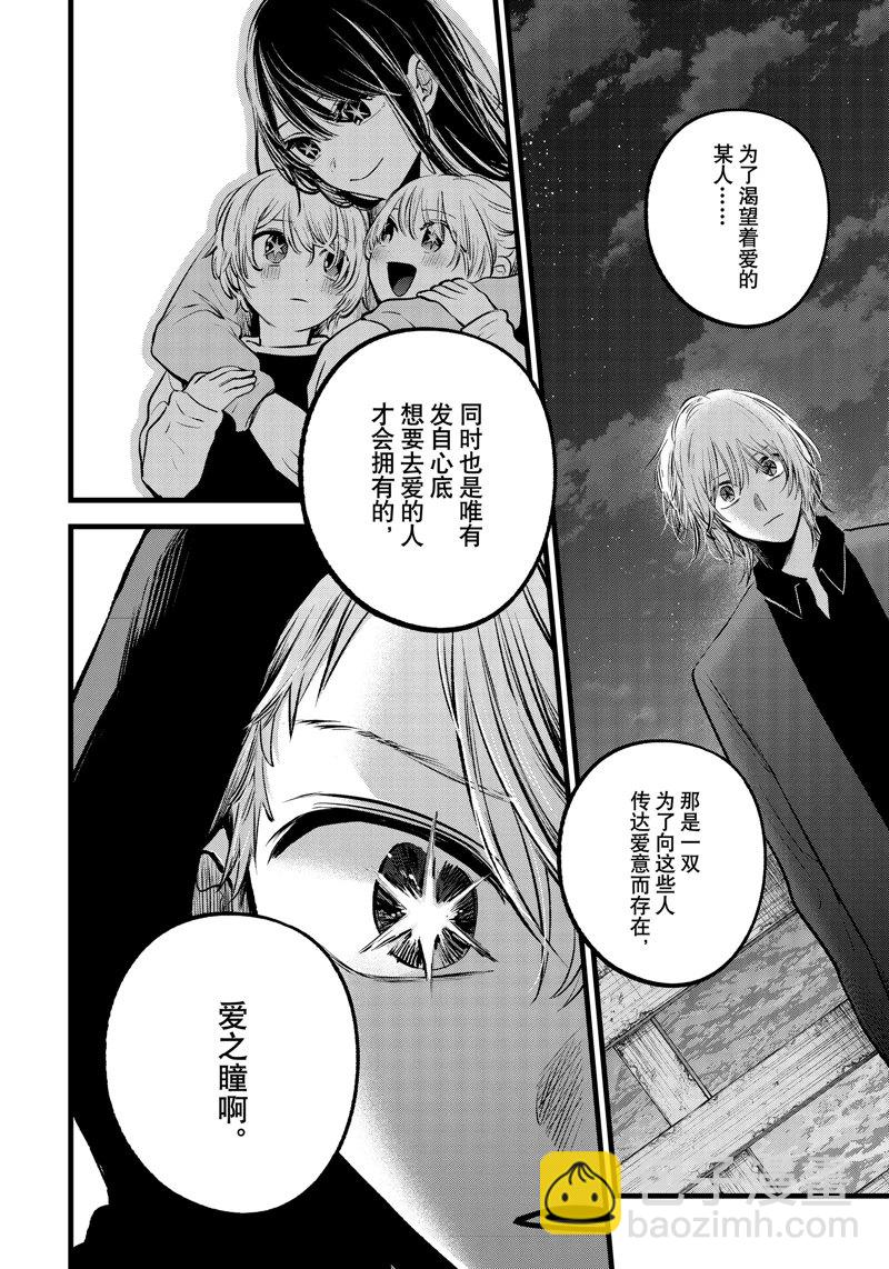 🍘我推的孩子 第160话 第16页