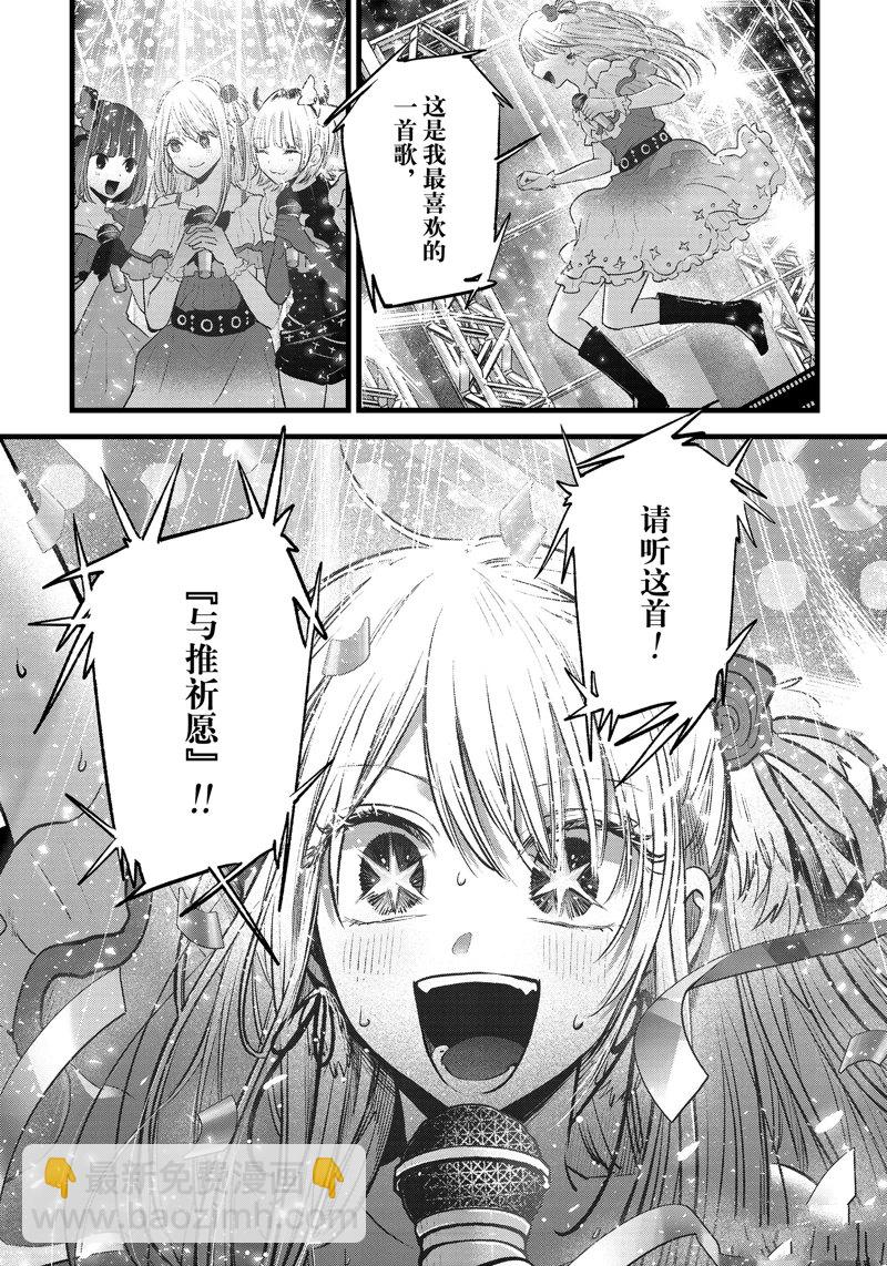 🍘我推的孩子 第160话 第17页