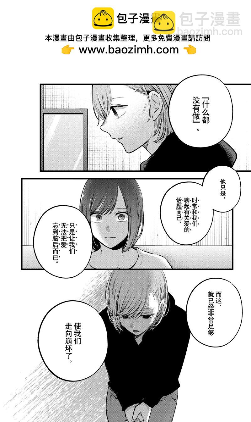 🍘我推的孩子 第160话 第2页