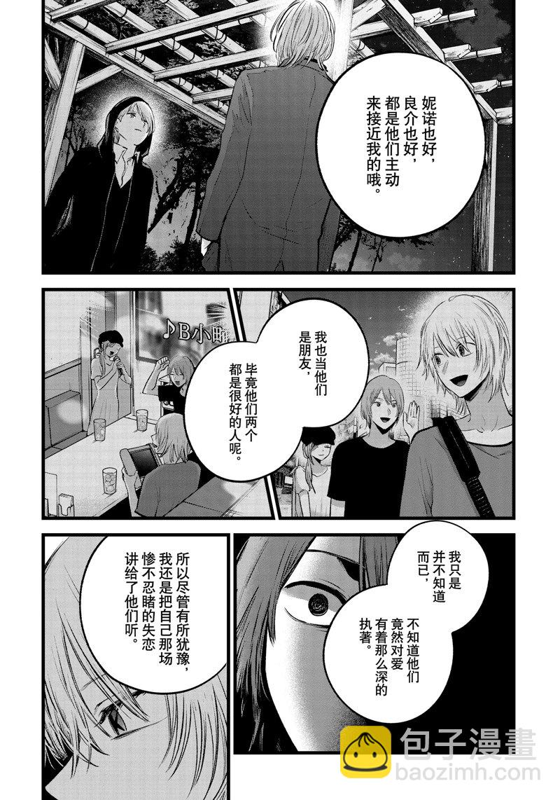 🍘我推的孩子 第160话 第3页