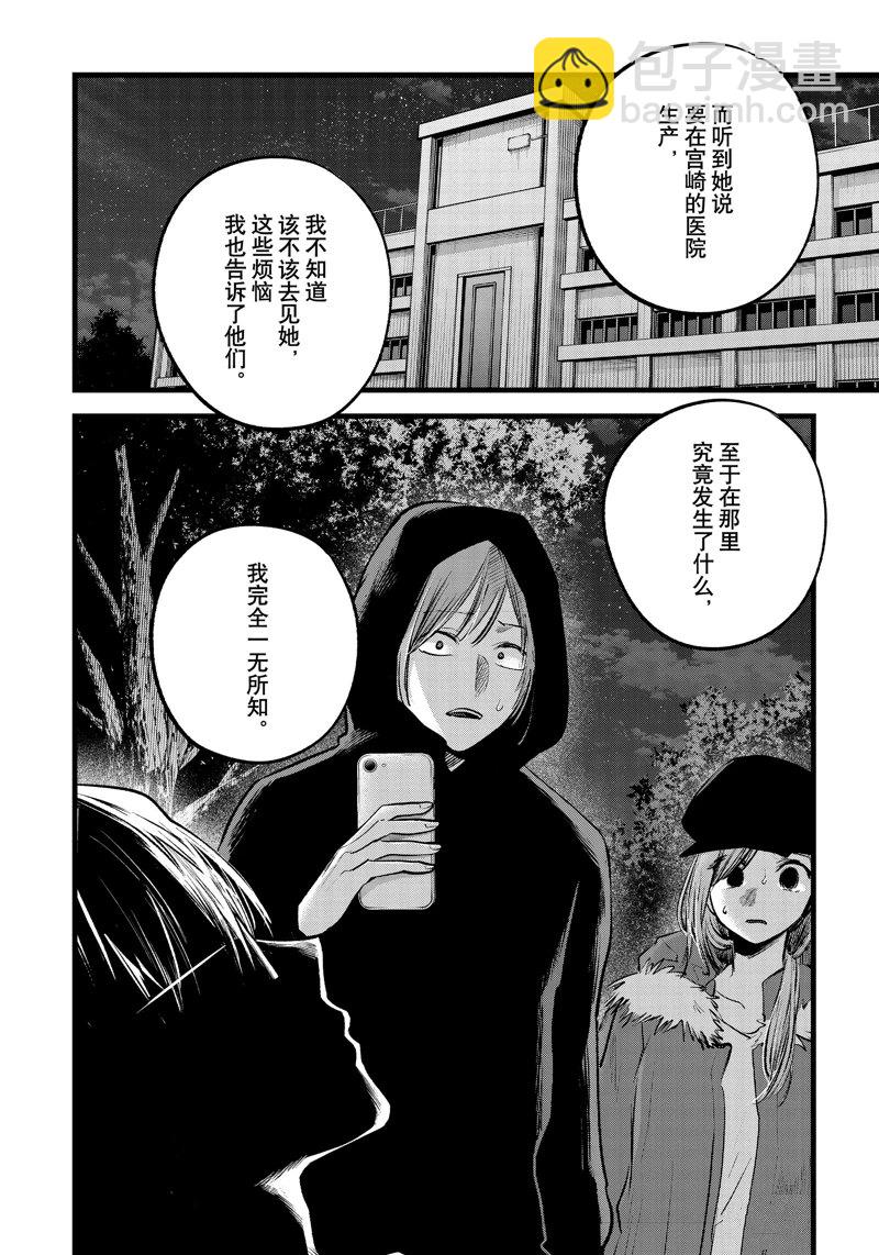 🍘我推的孩子 第160话 第4页