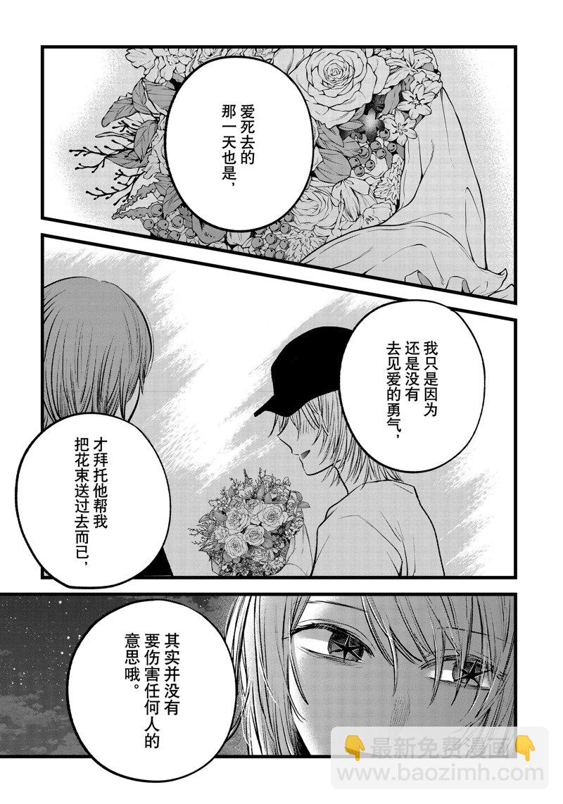 🍘我推的孩子 第160话 第5页