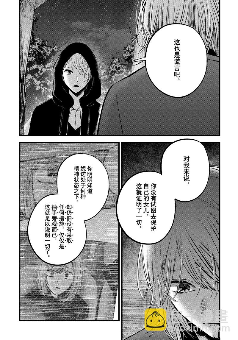 🍘我推的孩子 第160话 第6页