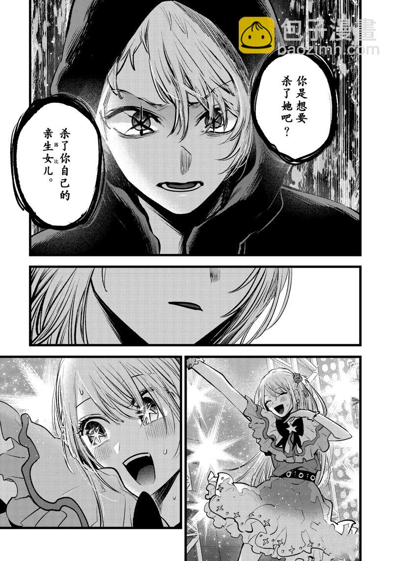 🍘我推的孩子 第160话 第7页