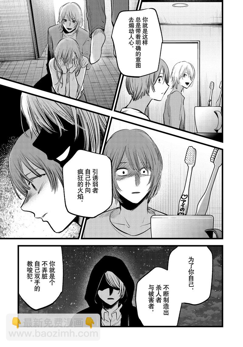 🍘我推的孩子 第160话 第9页
