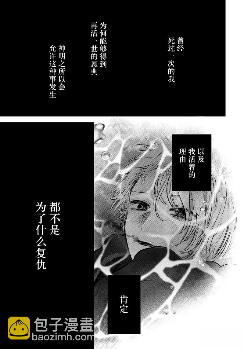 🍘我推的孩子 第162话 第13页