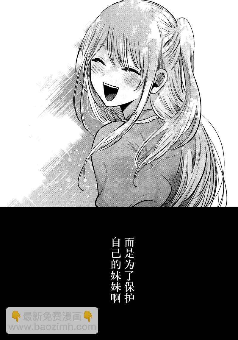🍘我推的孩子 第162话 第14页
