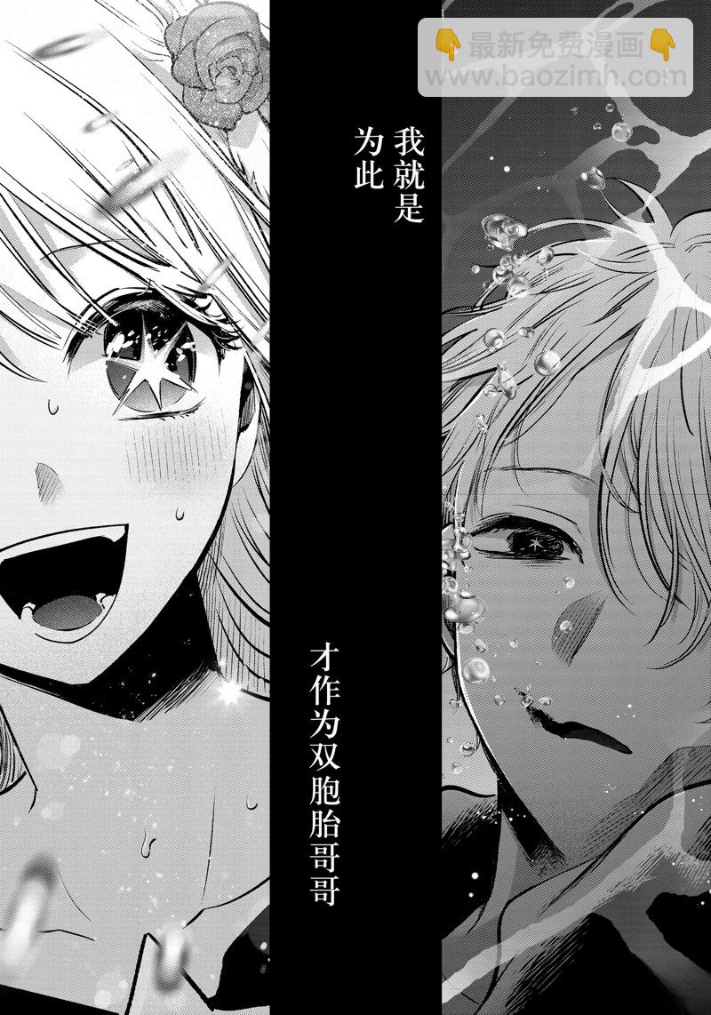 🍘我推的孩子 第162话 第15页