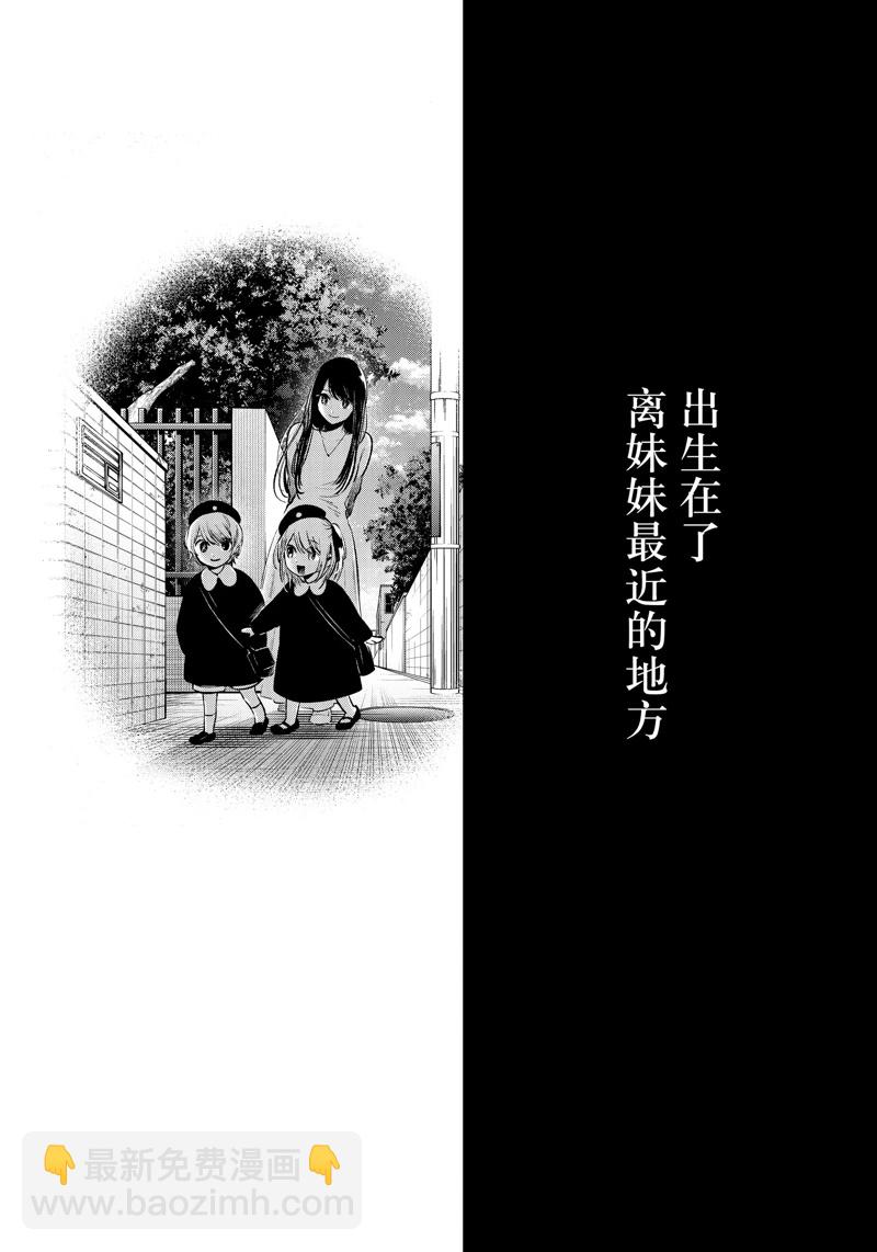 🍘我推的孩子 第162话 第16页