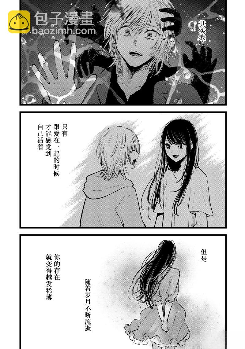 🍘我推的孩子 第162话 第6页