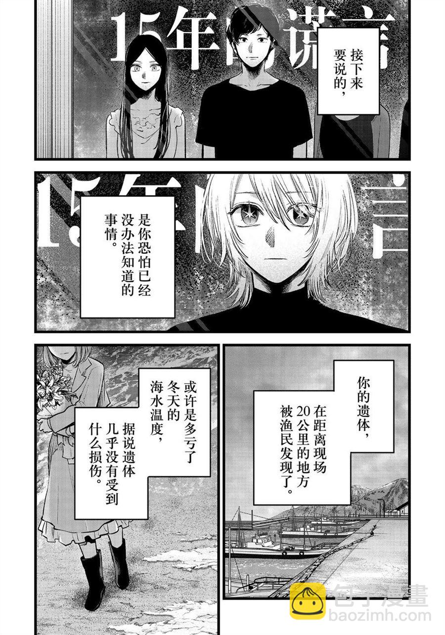 🍘我推的孩子 第164话 第14页