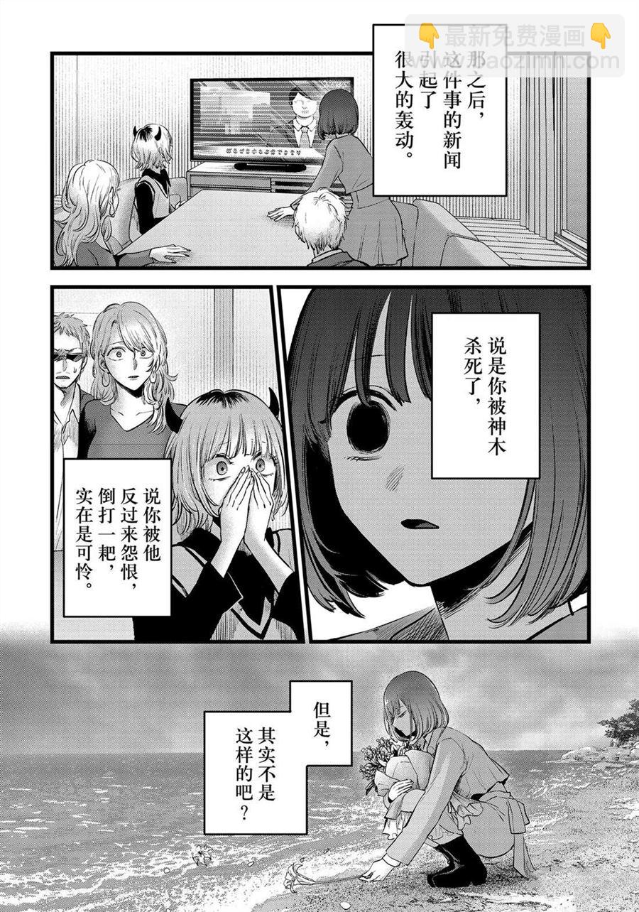 🍘我推的孩子 第164话 第15页
