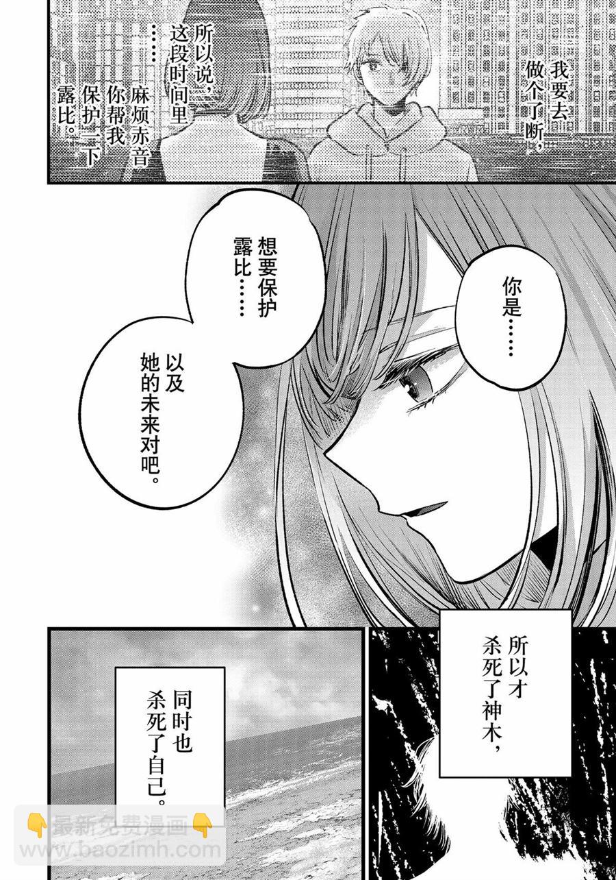 🍘我推的孩子 第164话 第16页