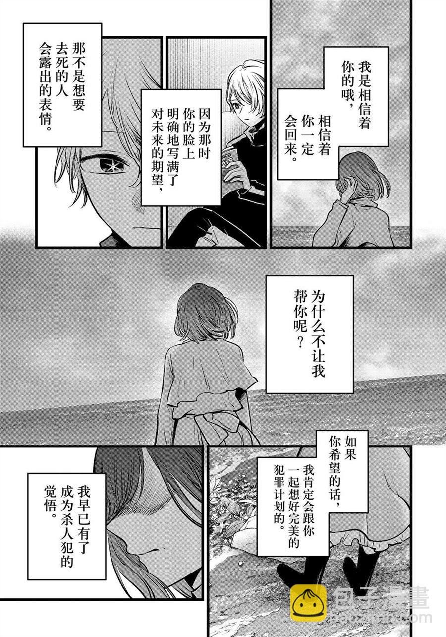🍘我推的孩子 第164话 第17页