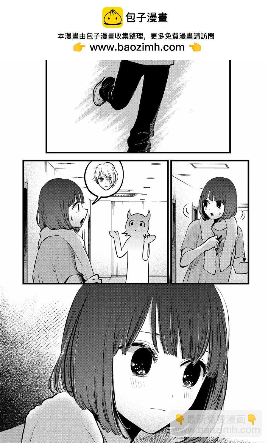 🍘我推的孩子 第164话 第2页