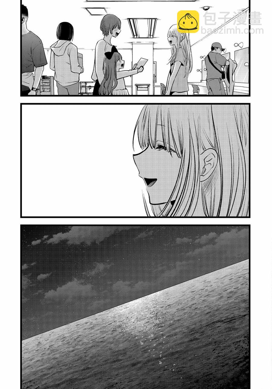 🍘我推的孩子 第164话 第3页