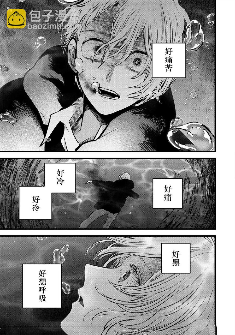 🍘我推的孩子 第164话 第5页