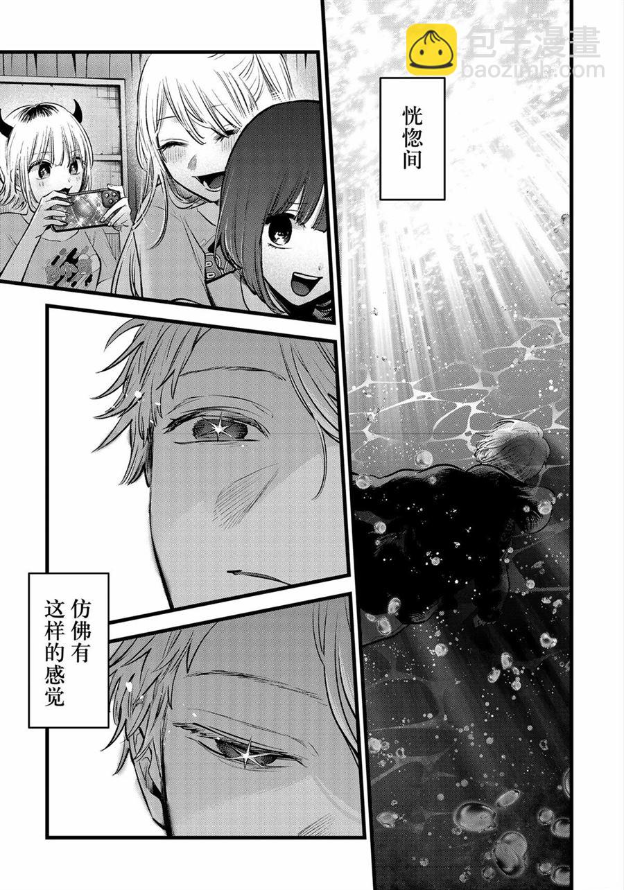 🍘我推的孩子 第164话 第9页
