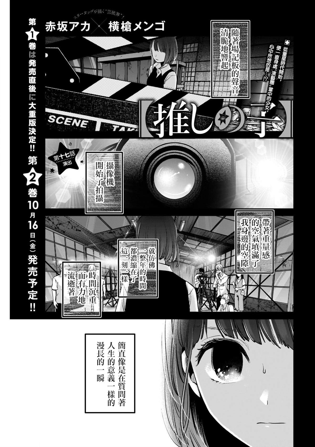 🍘我推的孩子 第17话 第1页