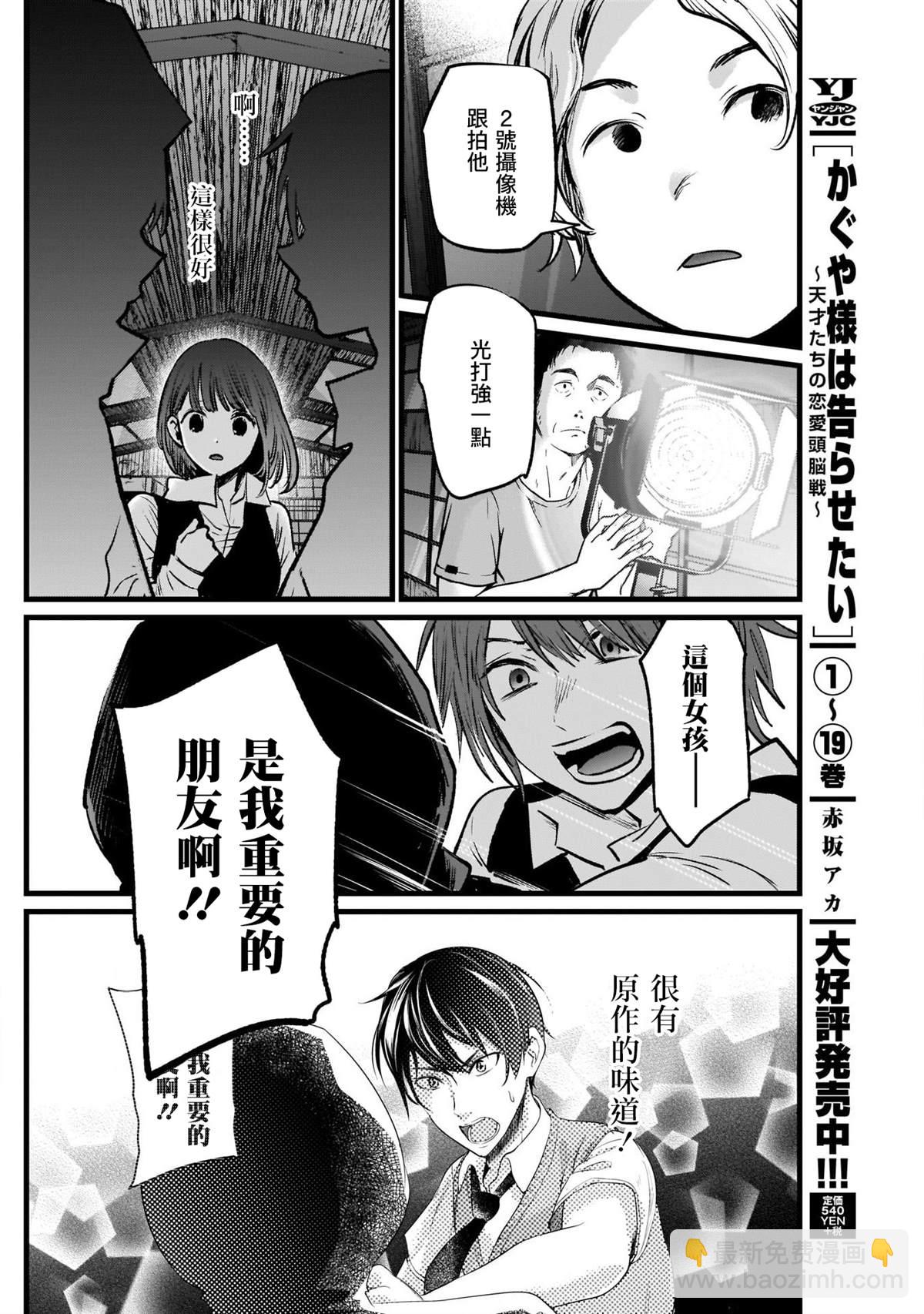 🍘我推的孩子 第17话 第12页