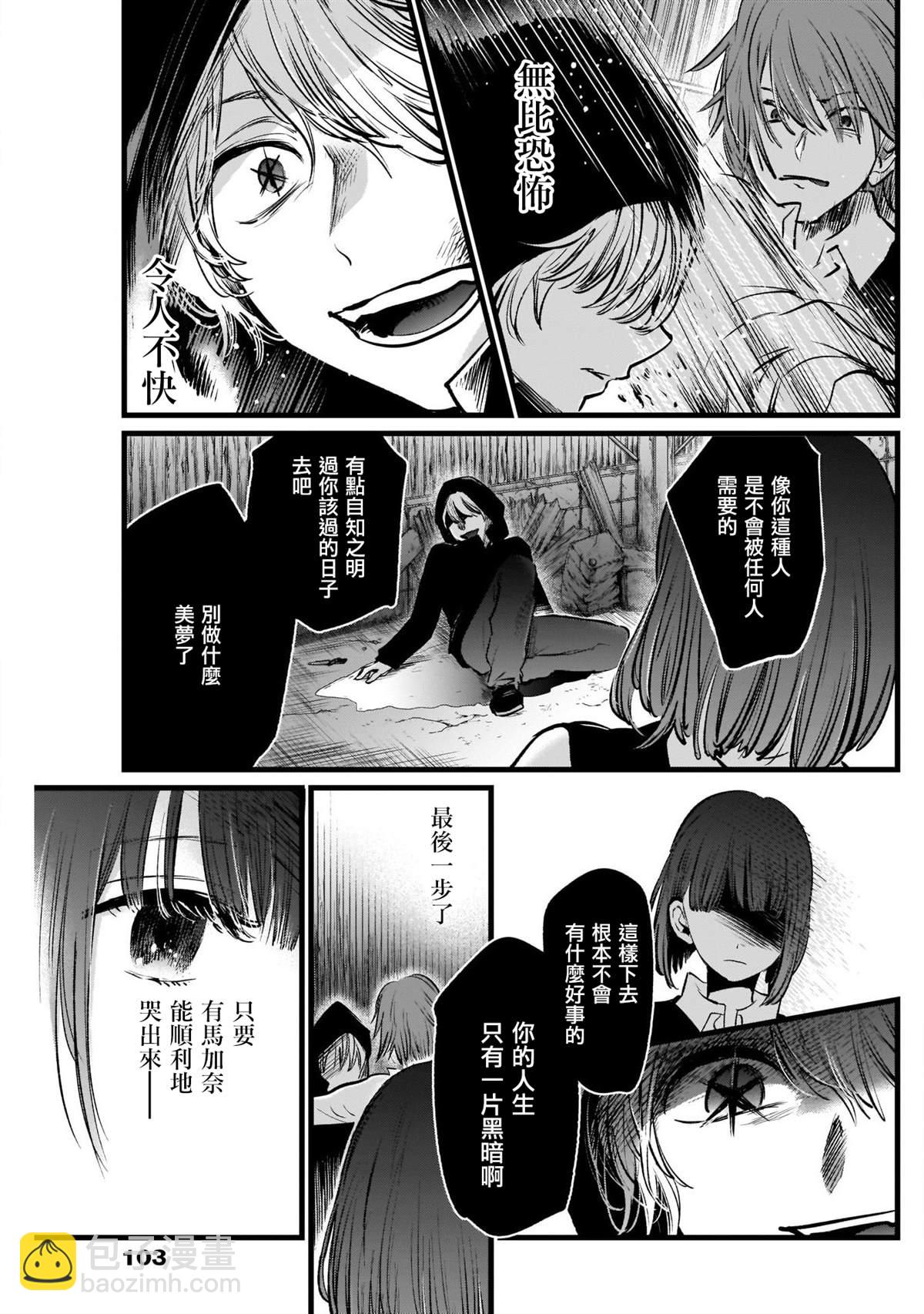 🍘我推的孩子 第17话 第15页