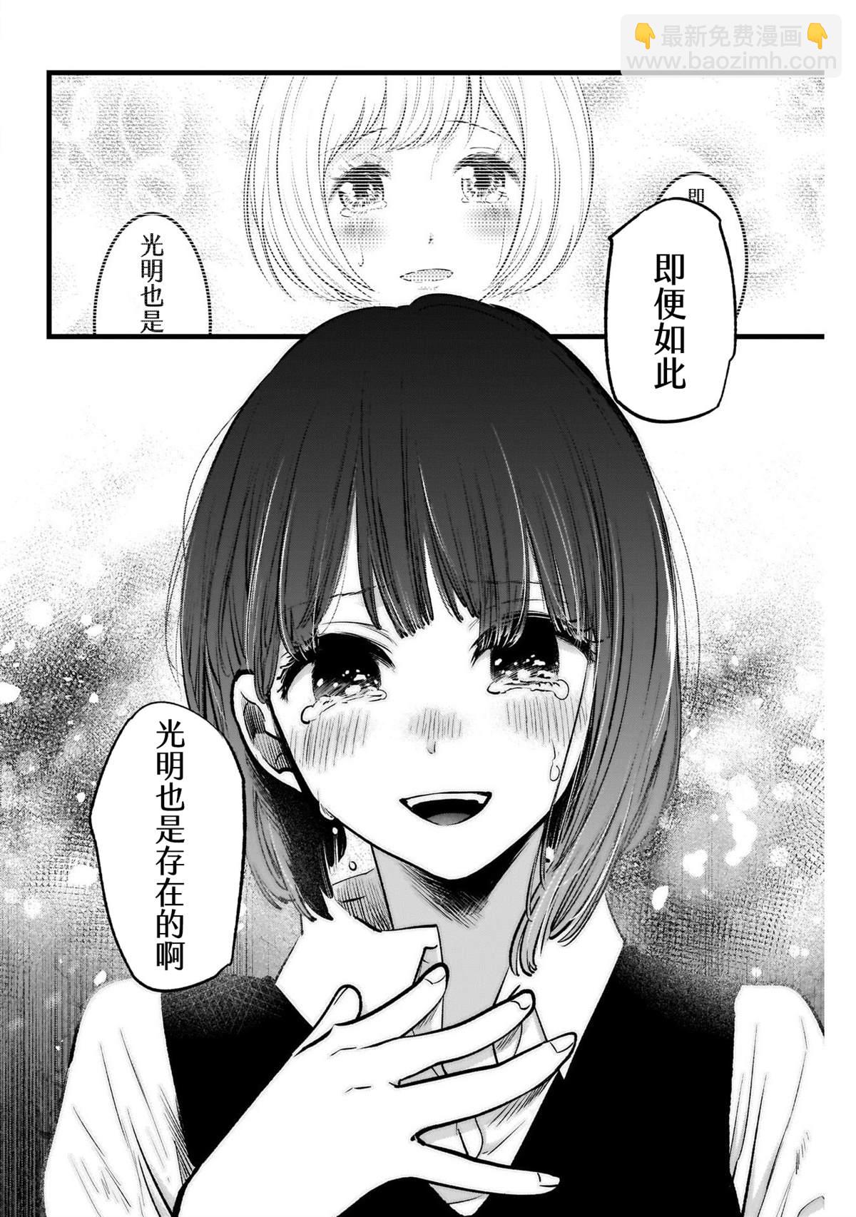 🍘我推的孩子 第17话 第16页