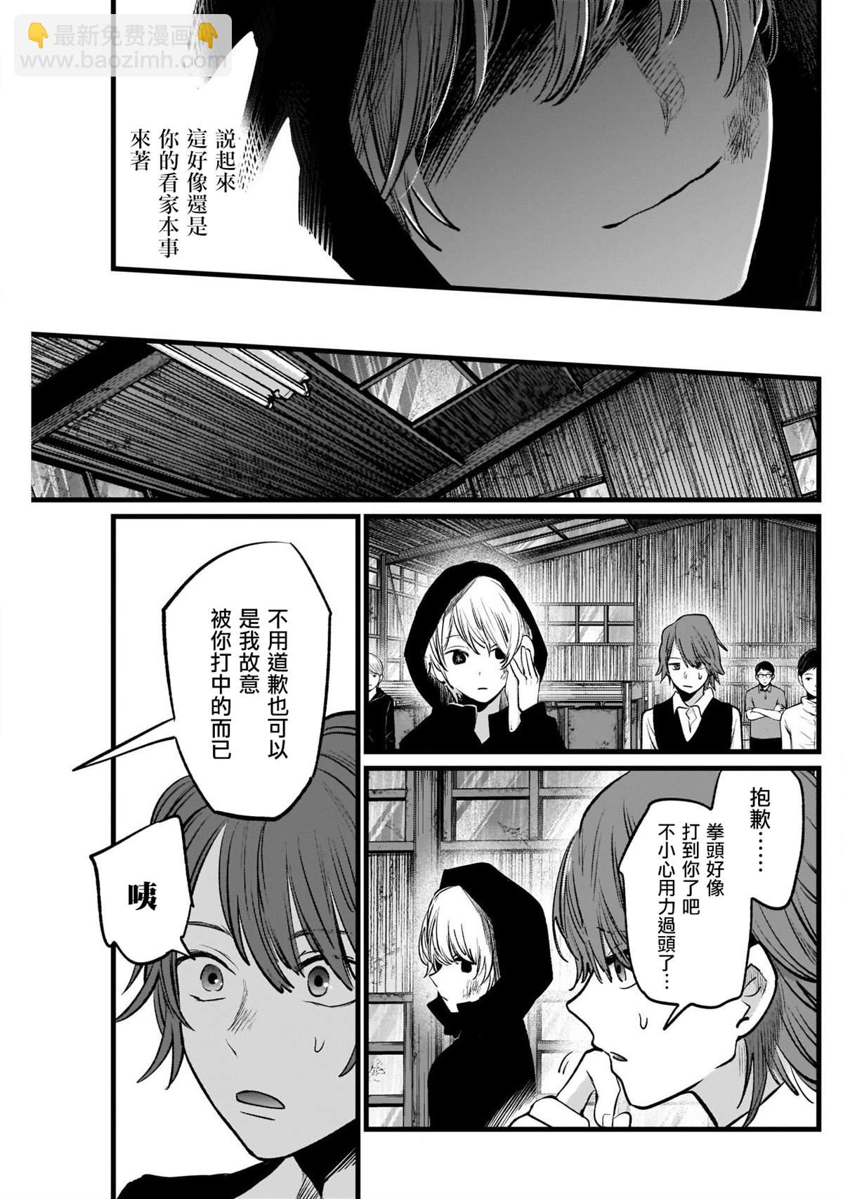 🍘我推的孩子 第17话 第17页