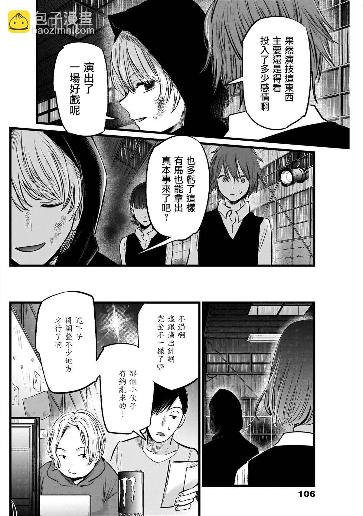 🍘我推的孩子 第17话 第18页