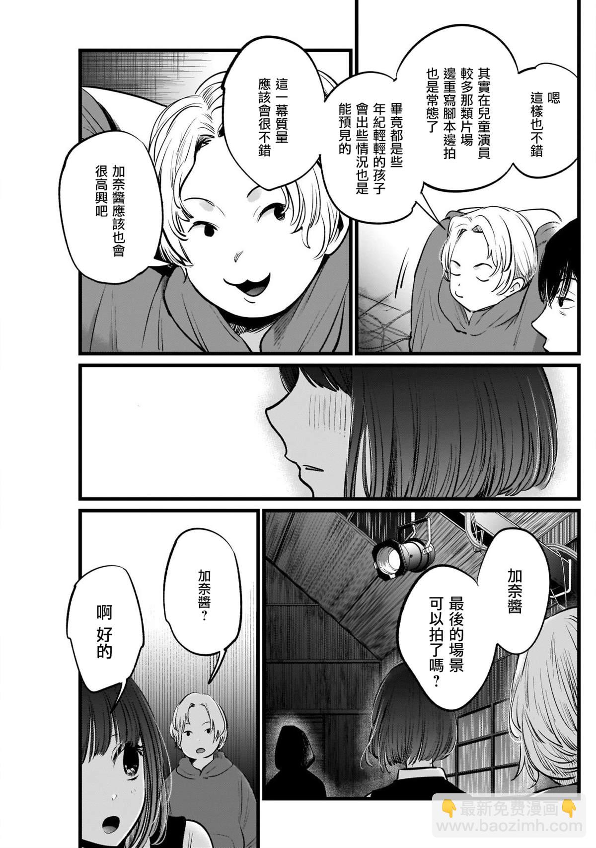 🍘我推的孩子 第17话 第19页