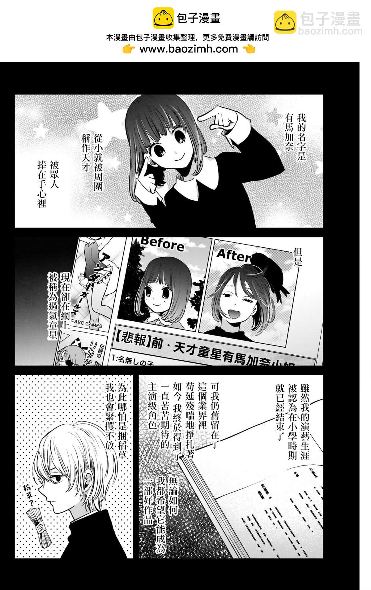 🍘我推的孩子 第17话 第2页
