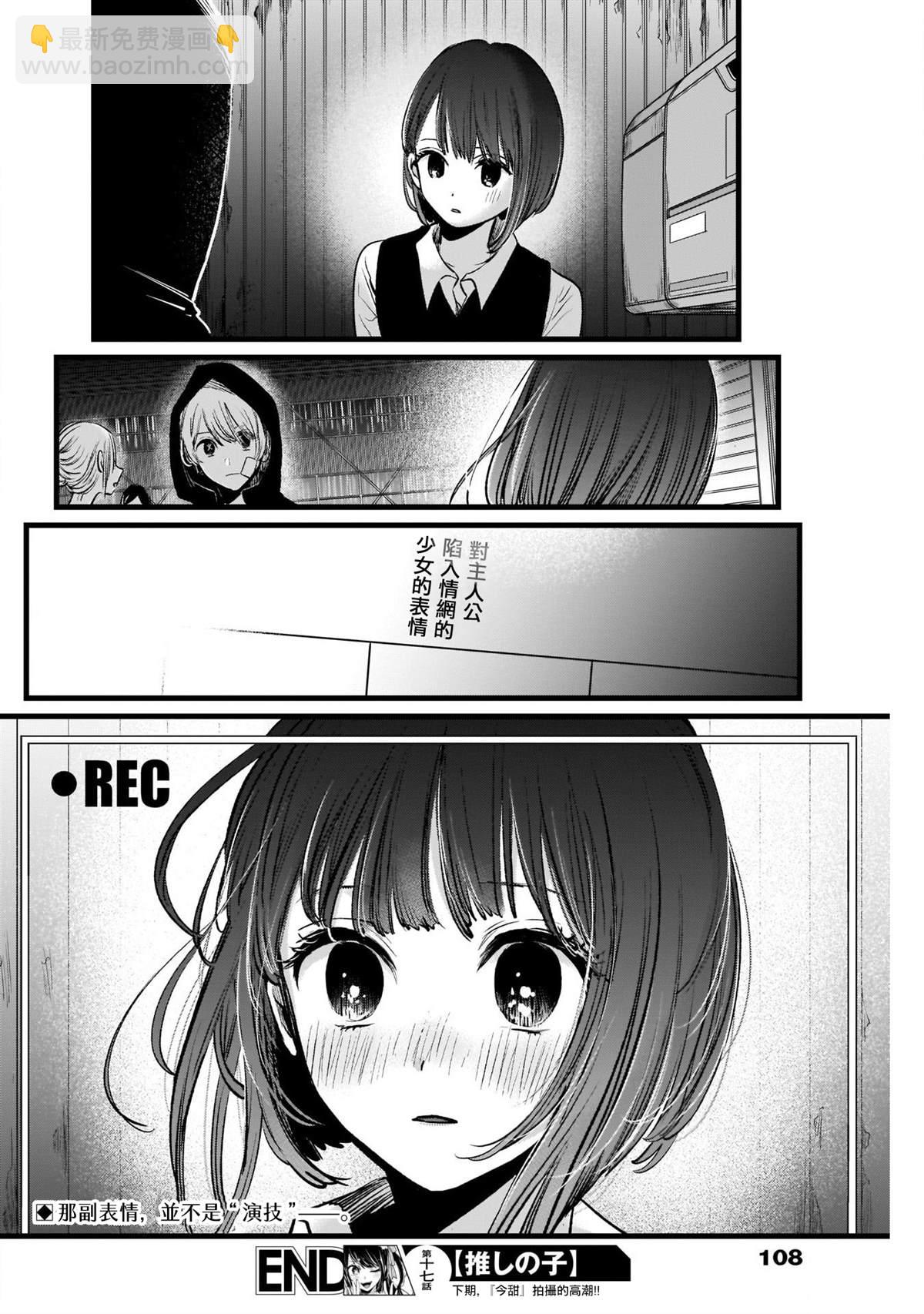 🍘我推的孩子 第17话 第20页