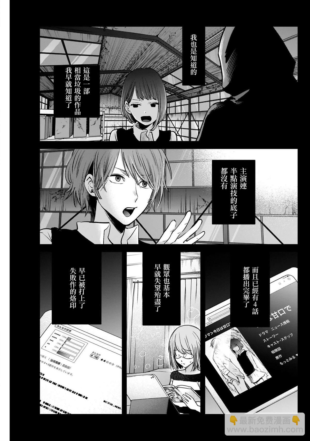 🍘我推的孩子 第17话 第3页