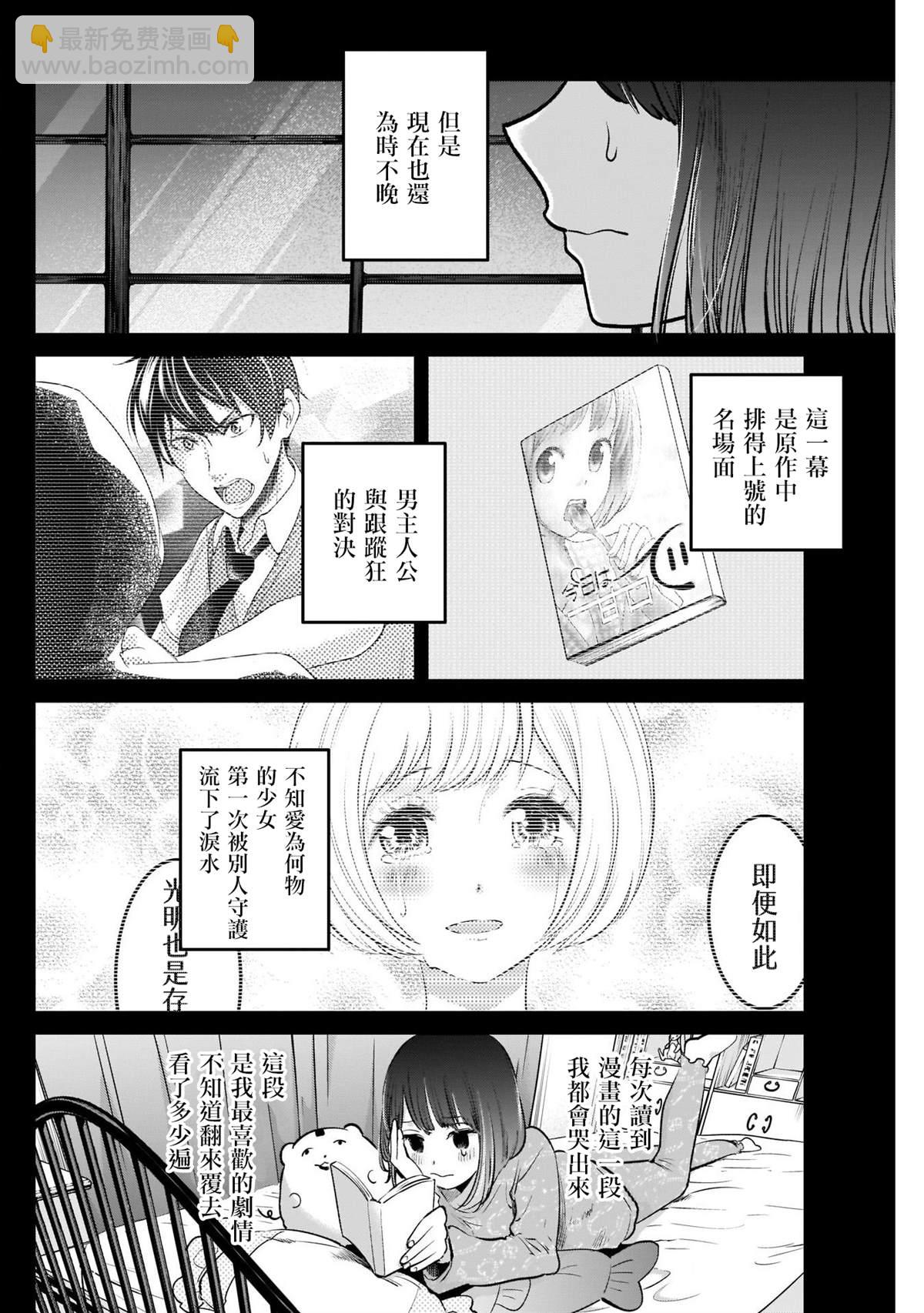 🍘我推的孩子 第17话 第4页