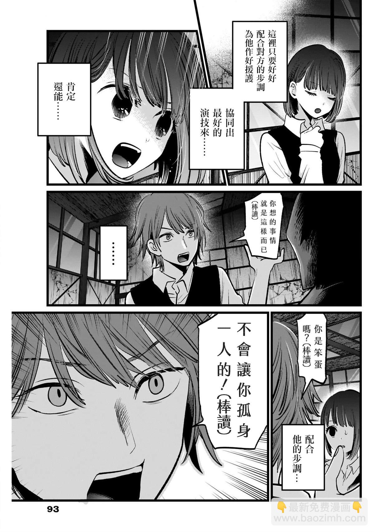 🍘我推的孩子 第17话 第5页