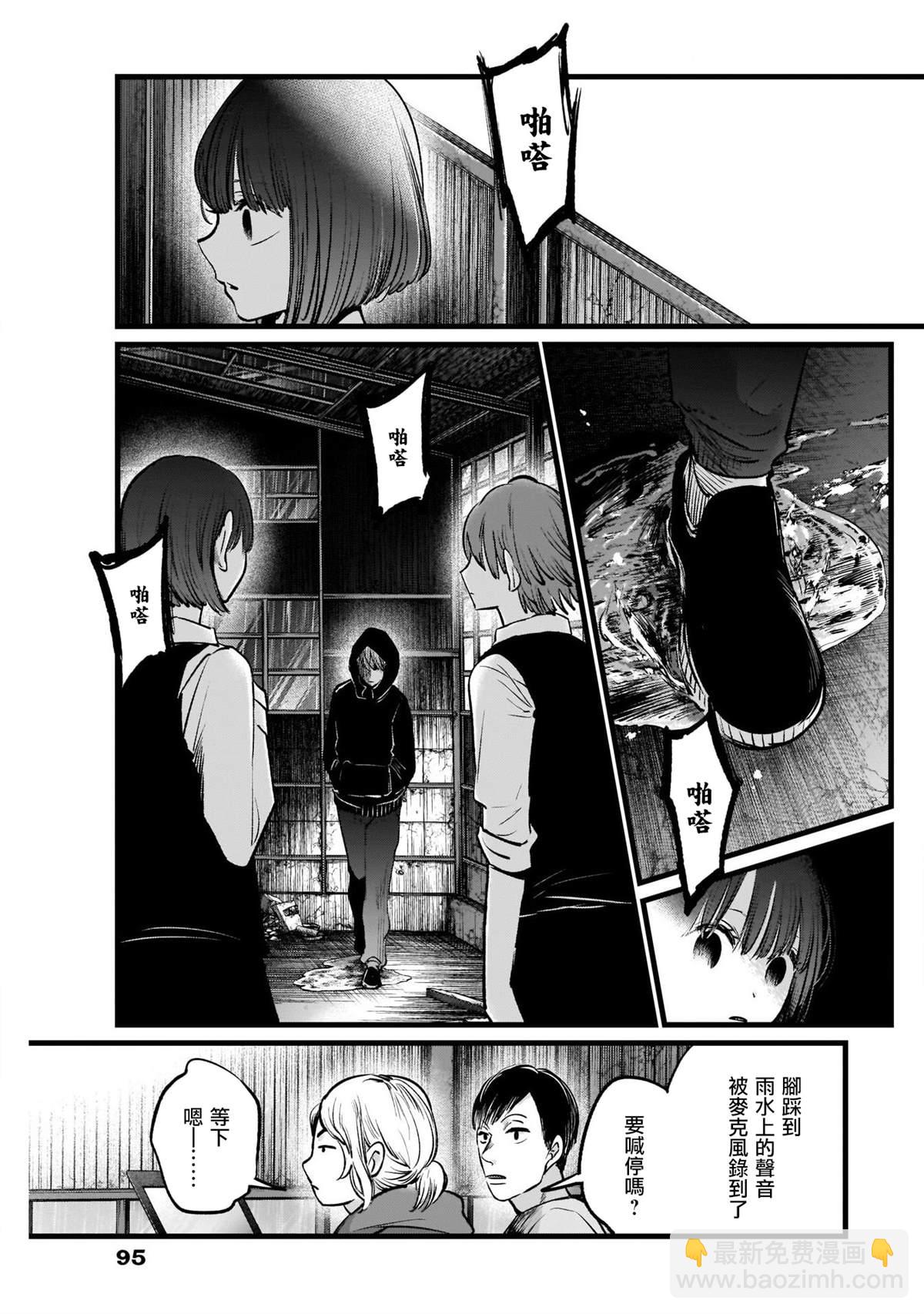 🍘我推的孩子 第17话 第7页