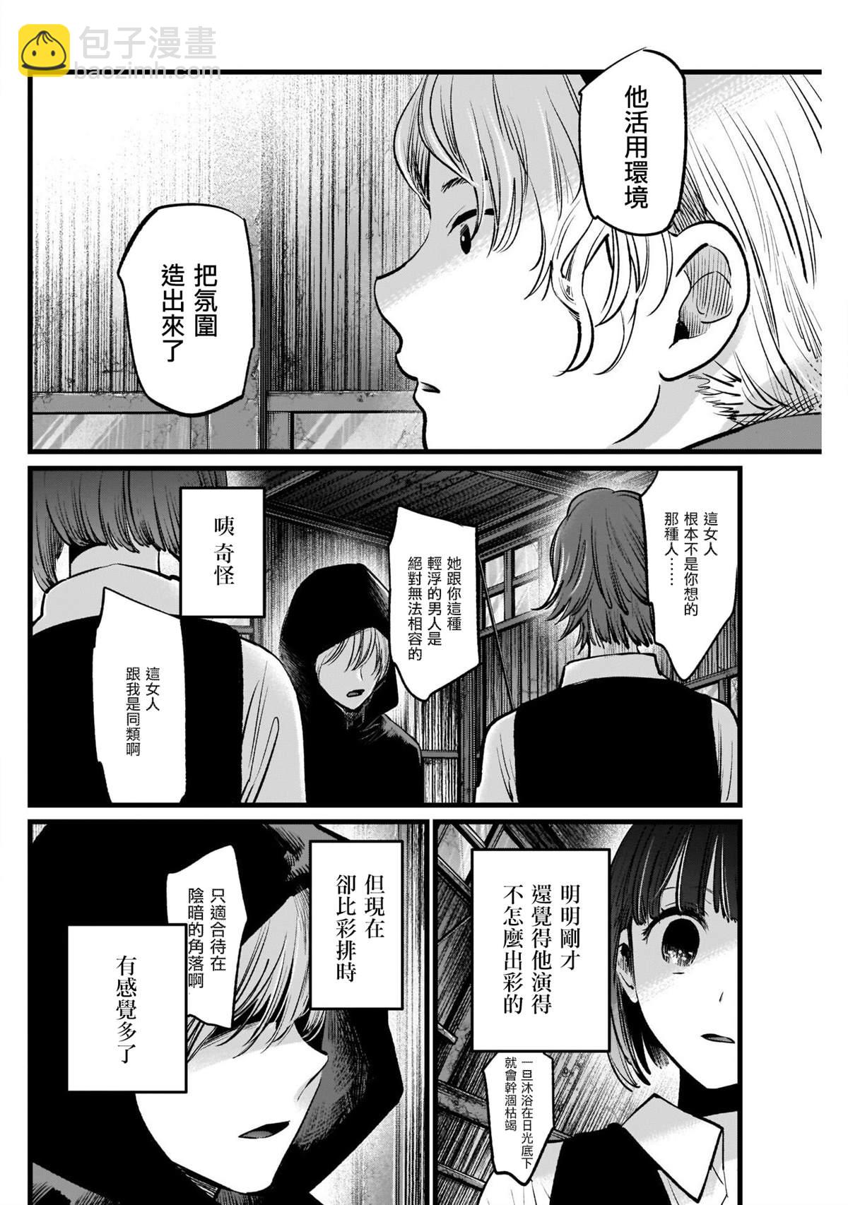 🍘我推的孩子 第17话 第8页