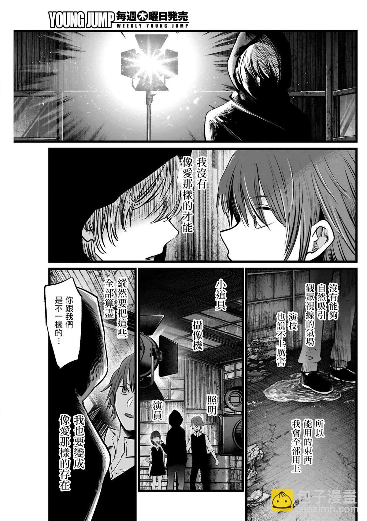 🍘我推的孩子 第17话 第9页